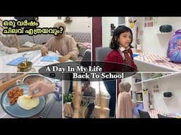 ഒമാനിൽ 🇴🇲 ഒരു വർഷം വരുന്ന ചിലവ് 💰A Day in my life