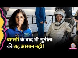 Sunita Williams की Space से 9 महीने बाद धरती पर वापसी, देखने-चलने तक में क्यों आएगी दिक्कत?