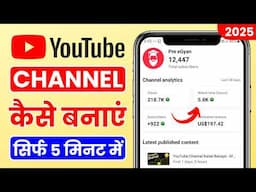 NEW YouTube Channel Kaise Banaye - Mobile Se (2025) 🔥 How to Create a New YouTube Channel