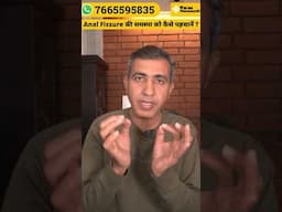 Anal Fissure Symptoms | ऐनल फिशर की समस्या को कैसे पहचानें ? #analfissure