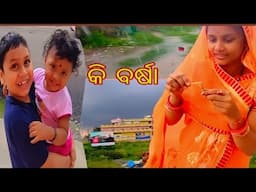 ବର୍ଷା କୁ ବିଜୁ //ସବୁ ଅସୁବିଧା ଏକା ବେଳେ//sasmitavillagevlogs#dailyroutine #odiavolg #villagevlog #