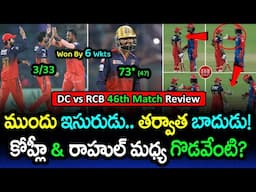 RCB vs DC: Highlights & Analysis | Virat Kohli vs KL Rahul Fight | IPL 2025 Match 46 | GBB Cricket