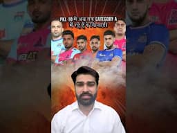 PKL 10 से 12 तक हर बार Category A में रहे हैं ये खिलाड़ी #pkl #pkl12 #pklseason12 #prokabaddileague