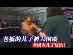格斗赛事老板的儿子被人围殴，老板为儿子复仇！两拳让三百斤胖子昏迷！【小北格斗】