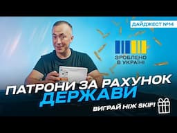 Набої за гроші держави? Розіграш ножів Skif! Авіаносна фура СБУ