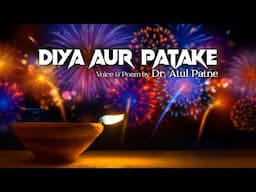 दिया और पटाखे ( Diya Aur Patakhe ) | Hindi Kavita | Diwali Kavita | Dr. Atul Patne