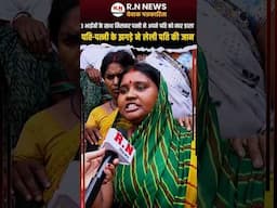 बिहार में ये क्या हो रहा है #rnnews #hindinews #reporternibha