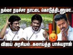 வந்த உடனே ஆட்சியை பிடிச்சிடனும்..Bhagyaraj Speech about Vijay at Hum Movie Audio Launch | Umapathy