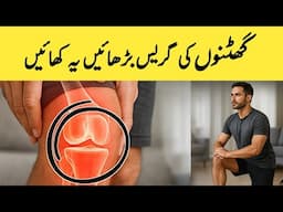 Synovial Fluid - Joint Grease - Guton Main Grease Khatm Hona Ka Ilaj