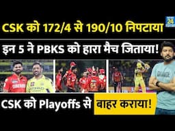 PBKS को 'इन 5' ने हारा मैच जिताया, CSK को Playoffs से बाहर करवाया! PBKS को No.5 से 'TOP' पर पहुंचाया