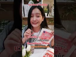 ชอบกินแซ่บ กินเค็ม โซเดียมเยอะๆ ใครชอบน้ำผลไม้มาเอาชาผลไม้ไปชงทานค่ะ#ชามิกซ์เบอร์รี่