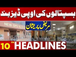 Hospitals OPDs Closed, Patient Are Worried | Latest Weather Update  | Maryam Nawaz | 10 PM Headlines