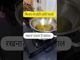 किचन में फिर ये मुश्किल नही आऐगी इन किचन टिप्स को अपनाए #kitchen #hacks #home #kitchenhacks #house