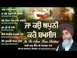 Bhai Sadhu Singh Ji Dehradoon Wale - Ja Ko Apni Kare Bakhsis Shabad | Sarab Sanjhi Gurbani