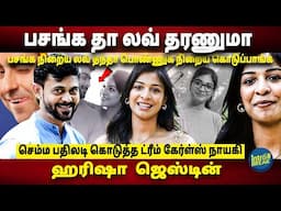 பசங்க தா லவ் தரணுமா -பதிலடி கொடுத்த ட்ரீம் கேர்ள்ஸ் நாயகி ஹரிஷாஜெஸ்டின்|  harisha jestin Dream Girl