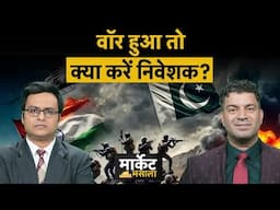 India Pakistan Conflict | Stock Market Impact due to War | अगर War होता है तो कहां तक जाएगा Nifty
