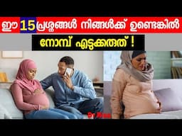 Pregnancy: Who Should Avoid Fasting? Health Risks and Reasons|നോമ്പ് എടുക്കാൻ പാടില്ലതവർ