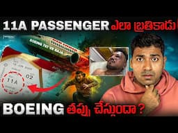 ✈️ Miracle Happened : Seat 11A &🚨 Boeing 787 Faults | Air india incident Explained In Telugu VR Raja