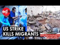 US Strike on Yemen Hits African Migrant Camp