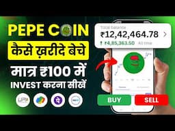 🐸 Pepe Coin Kaise Buy Kare 💸 Pepe Coin Kaise Kharide 🤑 How to Buy Memecoins