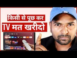 best tv 2025 | tv buying guide | खरीदने से पहले देखें | tv konsi company ki acchi hai |