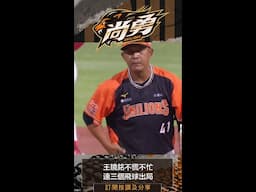 王鏡銘沉著應對危機，無失分收尾  統一獅 Uni Lions