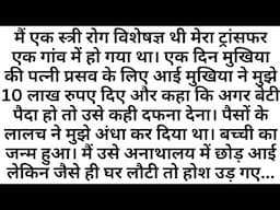 Suvichar l Hindi Motivational story l Emotional story l stories in hindi Hindi Heart Touching Story