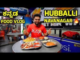 Hubballi🔥Navanagar Food Vlog | Best Evening Snacks Street food | Vinayak Hotel | Kannada Food Vlog
