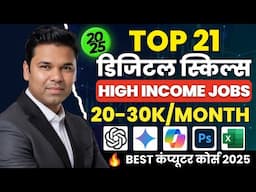 ये 21+ High-Value Computer Course  ज़िंदगी बदल देंगे | Everyone Must-Learn This Course in 2025