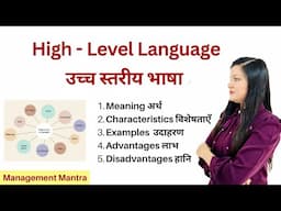 What is High Level Language | Meaning | Example | Advantages | Disadvantages