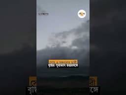 দক্ষিণবঙ্গে প্রবেশ বর্ষার, ভাসবে উত্তরবঙ্গ, জানুন আবহাওয়ার খবর | West Bengal Weather Update