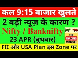 कल 9:15 बाजार खुलते Nifty Prediction For Tomorrow| 23 April Banknifty Wednesday Market Prediction