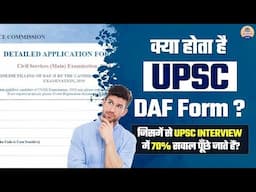UPSC DAF 2025: अगर ये Form नहीं भरा तो Selection गया! | Last Date: 17 June | DAF Mistakes to Avoid