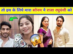 😯Sonam raghuvanshi With Boyfriend Raj Kushwaha Video viral । Raja raghuvanshi news । Sonam