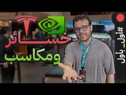آبل تعمل على نظارات AR خفيفة و أقل تكلفة | هواوي تعلن عن سيارتها الجديدة | ميزة قوية من Gemini