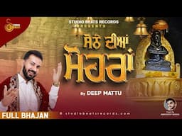 Baba Balaknath Bhajan - Sone Diya Mohra - Deep Mattu - 2025 - Studio Beats Records