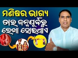 Bhagya Fala # Law of Karma according to Garuda Purana # Sudarsan Mishra Lessons #