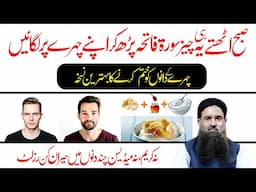 Chehray Ke Danay Ka Ilaj | Pimples Aur Acne Ka Asan Nuskha | Dr Sharafat Ali
