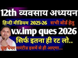 12th business studies very imp questions 2025-26 / 12th व्यवसाय अध्ययन v.imp 2025-26