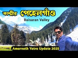 Pahalgam Kashmir | Baisaran Valley | Amarnath Yatra 2025 | Kashmir Tour | Pahalgam Tourist Places
