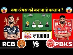 PBKS vs RCB Match Prediction, Punjab Kings vs Royal Challengers Bengaluru 37th IPL Prediction 2025