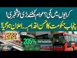 Public Transport Fares Reduce? | 205% Budget Increase for Transport | New Buses | Lahore News HD