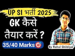 UP SI कैसे GK तैयार करे | UP SI New Vacancy 2025 | UP SI GK GS Preparation | UP SI 2025 Preparation
