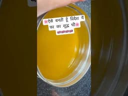 How To Make Ghee At Home So Easy!#minivlog #shorts #london  #foodie #viral #mealprep#viral #ytshorts
