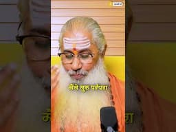 महाभारत की ये सीख आपके अपने जीवन में महत्वपूर्ण है  ||#shorts #explorepage #trending #swamiyo