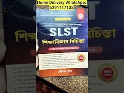 SLST Education ( শিক্ষা ) Book 2025 | WBSLST Education Book | SLST Education Preparation | SLST 2025