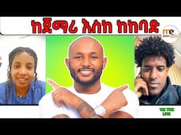 ከጀማሪ እስከ ከባድ እንግሊዝኛ