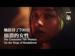 爆火4年後，她的金句再次刷屏：“60分的人生也很好” She Counseled 700 Women On the Verge of Breakdown