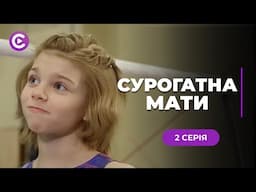 ЖИТТЄВА ДРАМА! Погодилась виносити чуже дитя, заради порятунку доньки. «СУРОГАТНА МАТИ». 2 серія