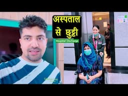 अदा को अस्पताल से मिल गयी छुट्टी - Hospital Discharge